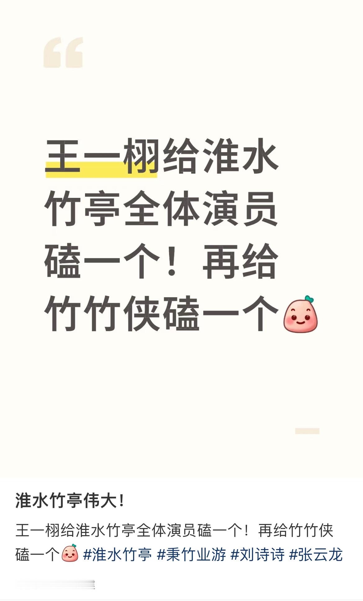 网友：王应该给刘诗诗《淮水竹亭》磕一个​​​