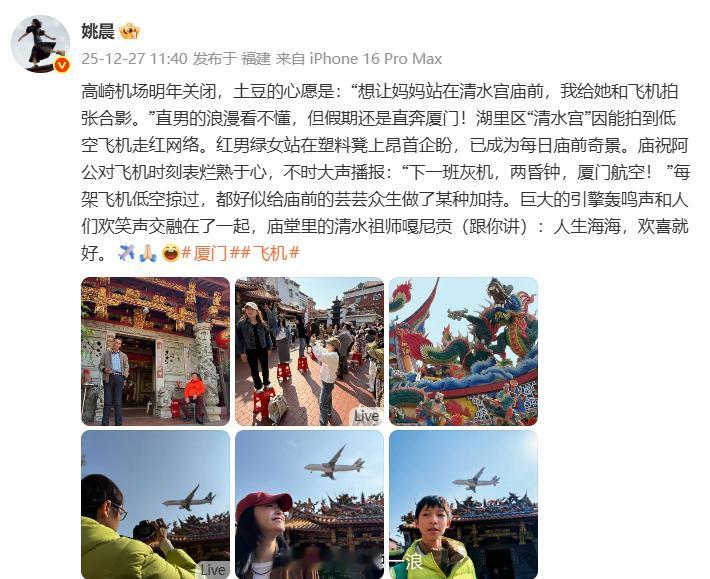 土豆帮姚晨和低空飞机合照儿子帮姚晨和低空飞机合照高崎机场明年关闭，土豆的心愿是