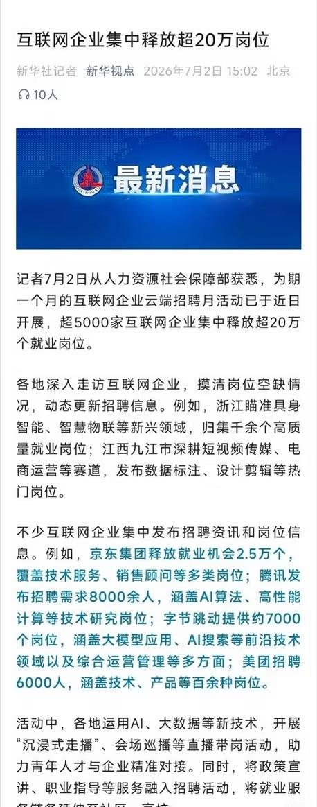 意思是互联网企业6月份一个月裁员20万？反正肯定不是因为退休释放出来的。这些岗位