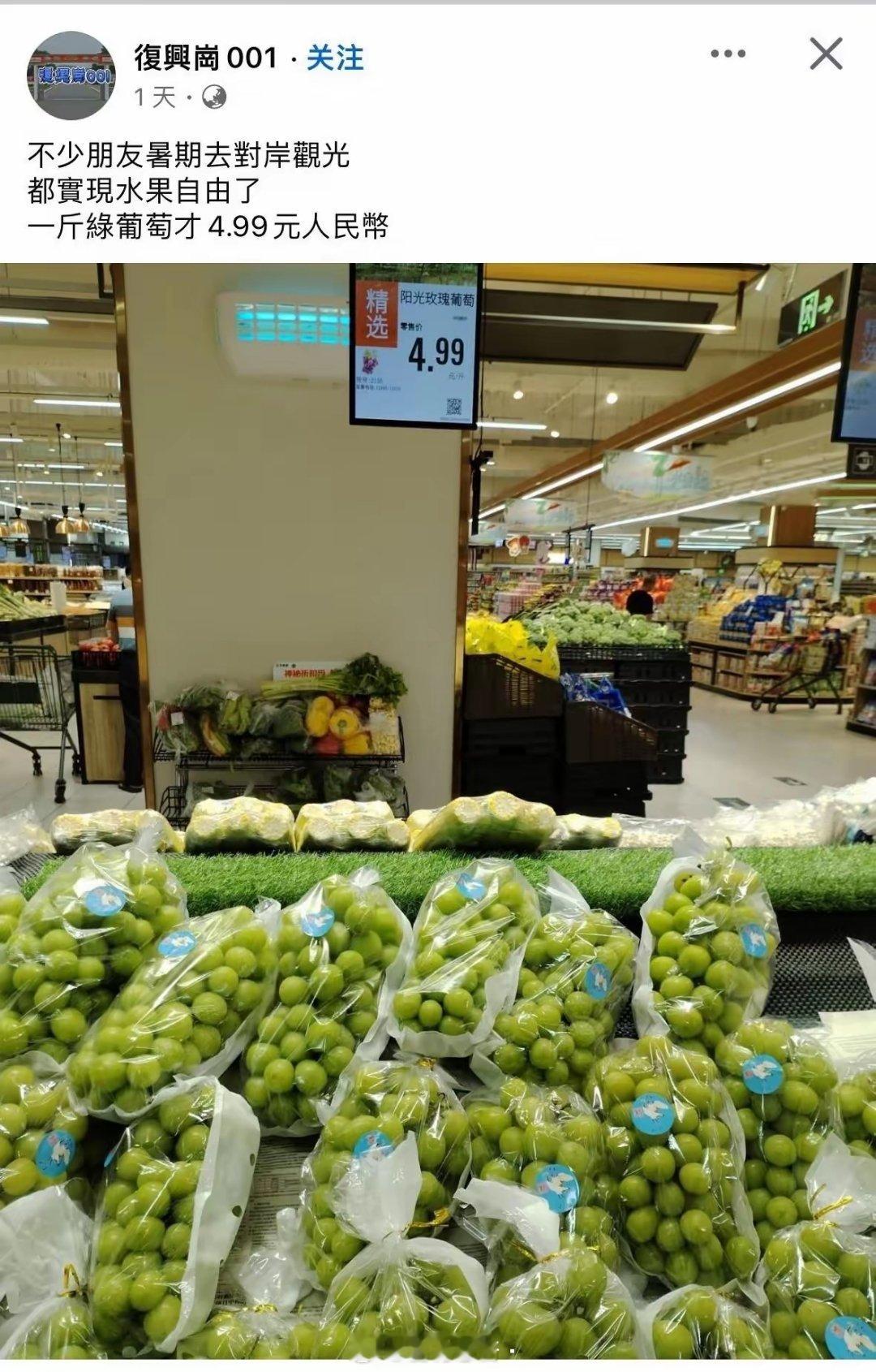台湾人对待大陆这种看法取得了空前的统一，就是普遍认为大陆的水果不仅好吃而且便宜，