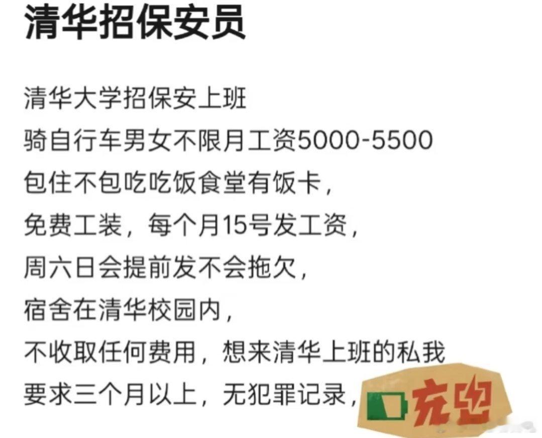 清华大学招保安，这待遇怎么样？​​​