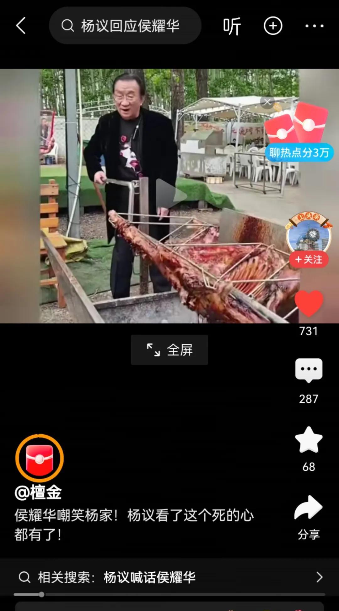 侯耀华够狠而且非常狠！这边杨议刚宣布自立门户，那边侯耀华公开视频烤全羊，并且还说