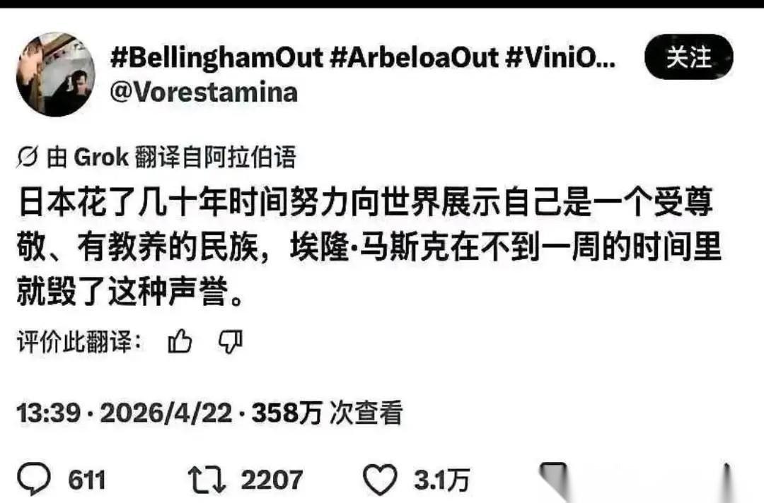 一条阿拉伯语帖子突然在外网炸了。内容就一句话：日本人花了整整几十年，像擦玻璃一样