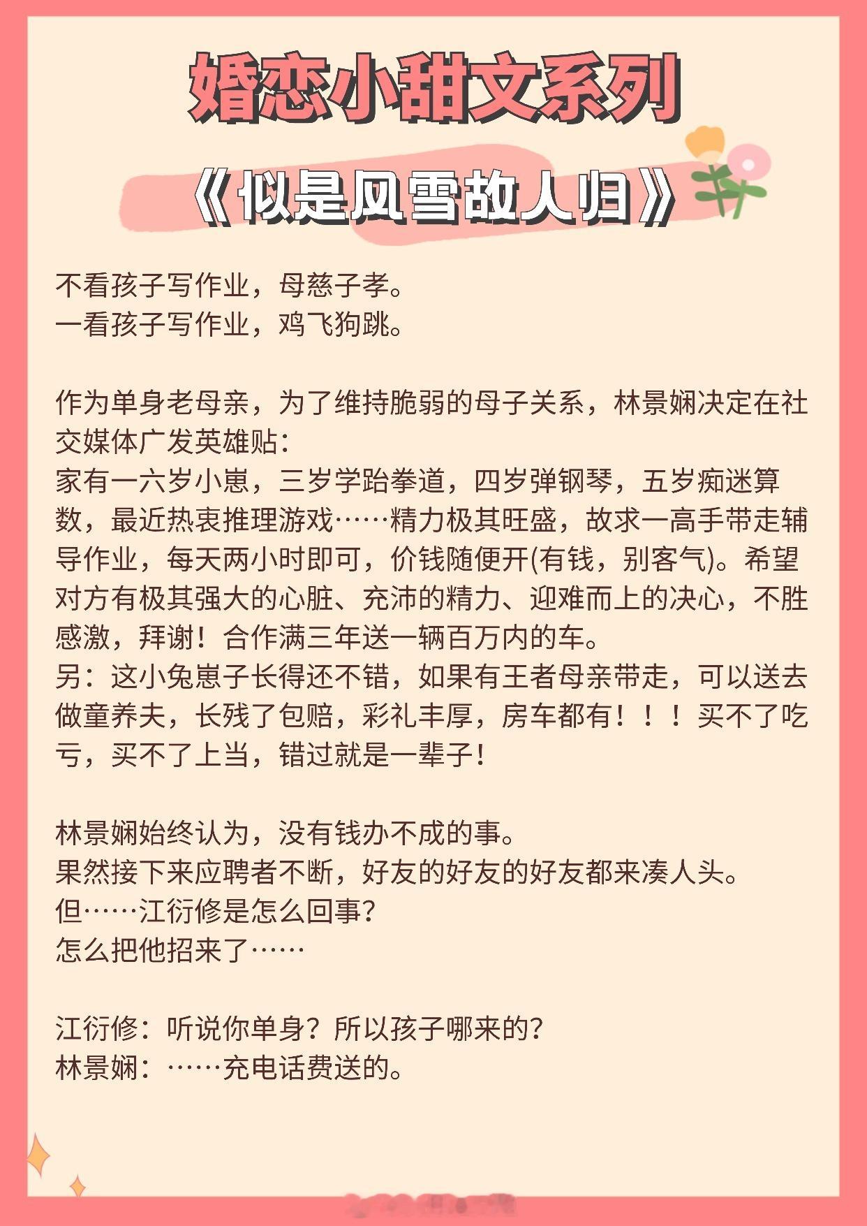 【婚恋小甜文】我从不懂何为心动，直至遇到你。《似是风雪故人归》作者：北途川《值此