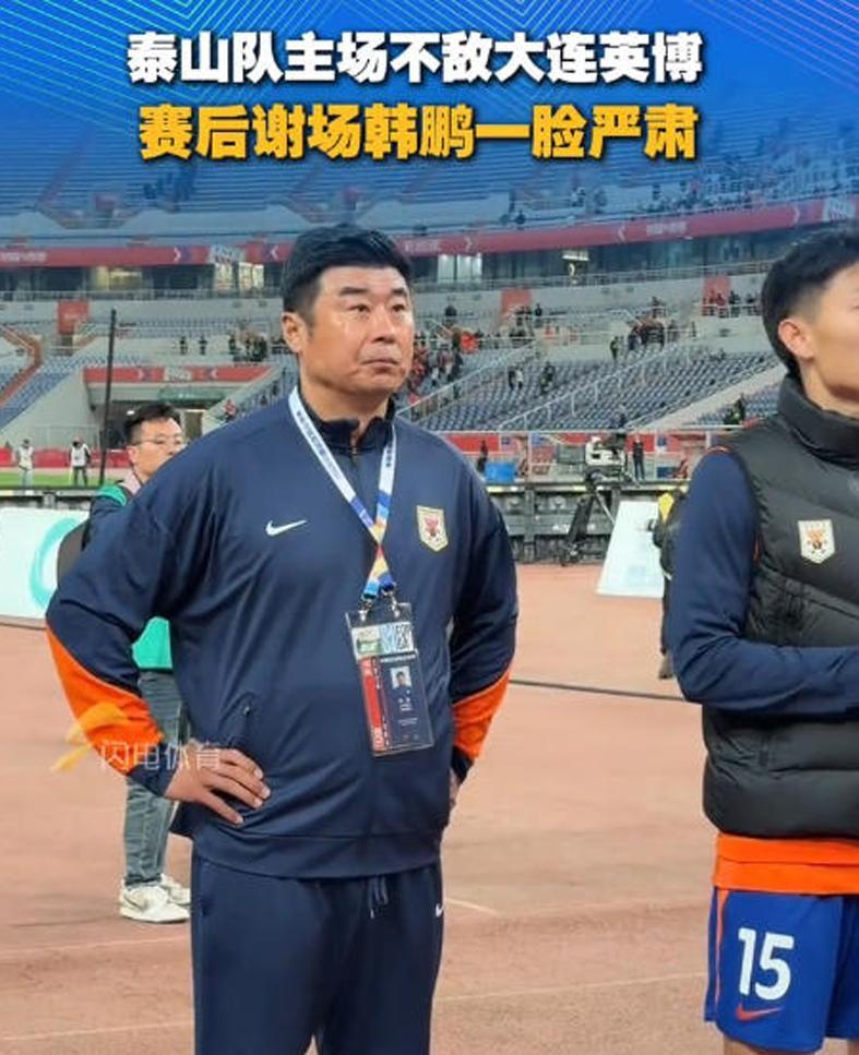 被媒体人爆料上演宫斗剧的泰山队，拿下首发老将，主教练没权力，组长没魄力，4连败可