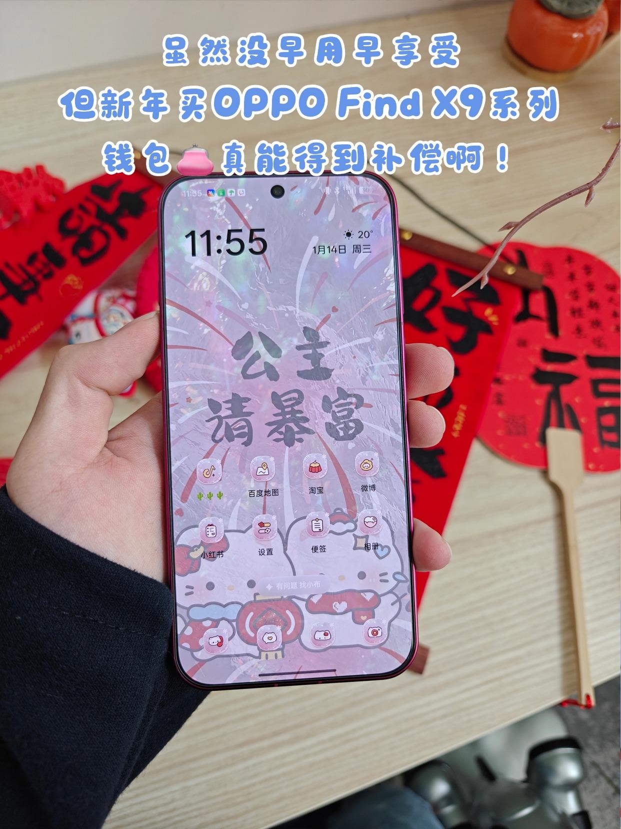 过年换FindX9Pro有多爽我就不说了终于轮到我用上新手机啦！忍了好久