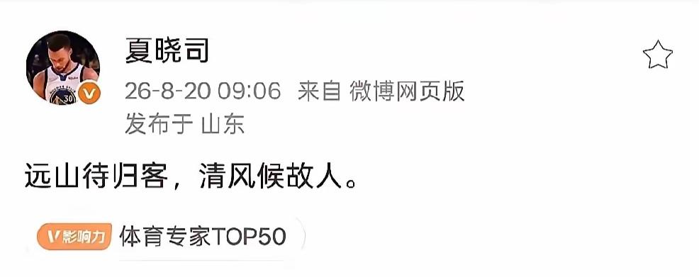 @豆包“远山待归客，清风候故人。”夏晓司十字微博透漏出重大消息是什么呢？山