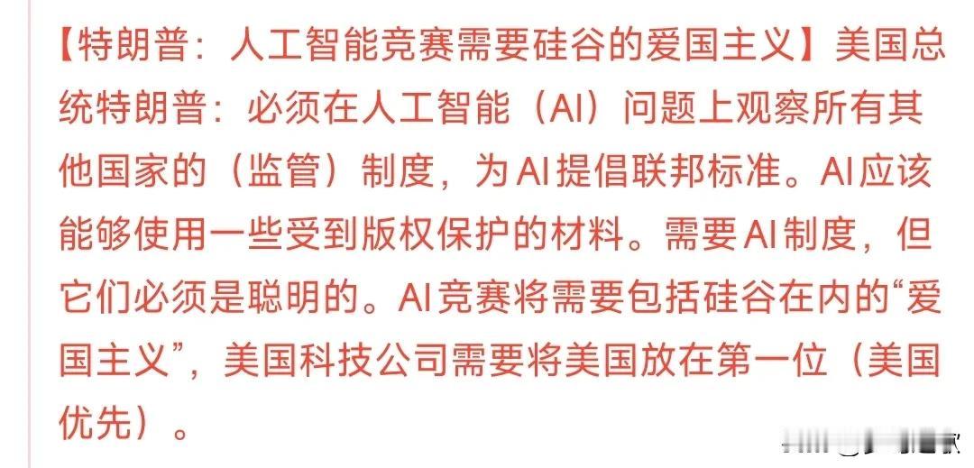 大消息，人工智能竞赛开始了，中美人工智能开始抢时间了，人工智能板块将全面爆发昨