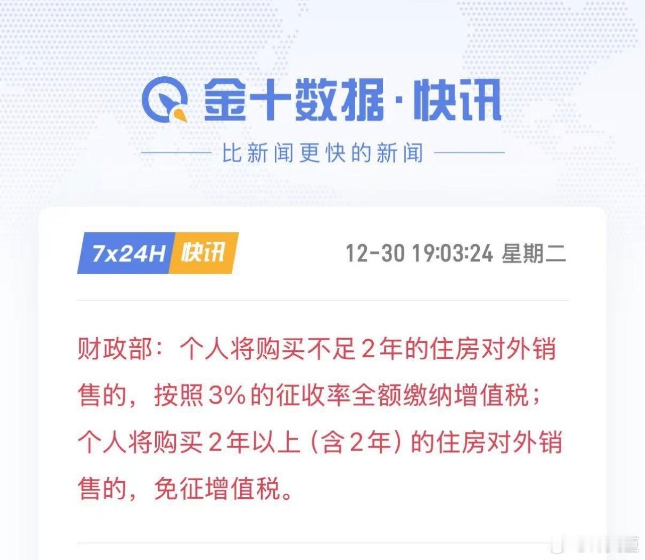 增值税地产大利好！个人销售住房增值税征收率按5%计算，如今调整为按3%计算。