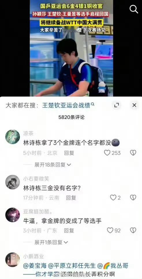 无热度林诗栋金牌​​​