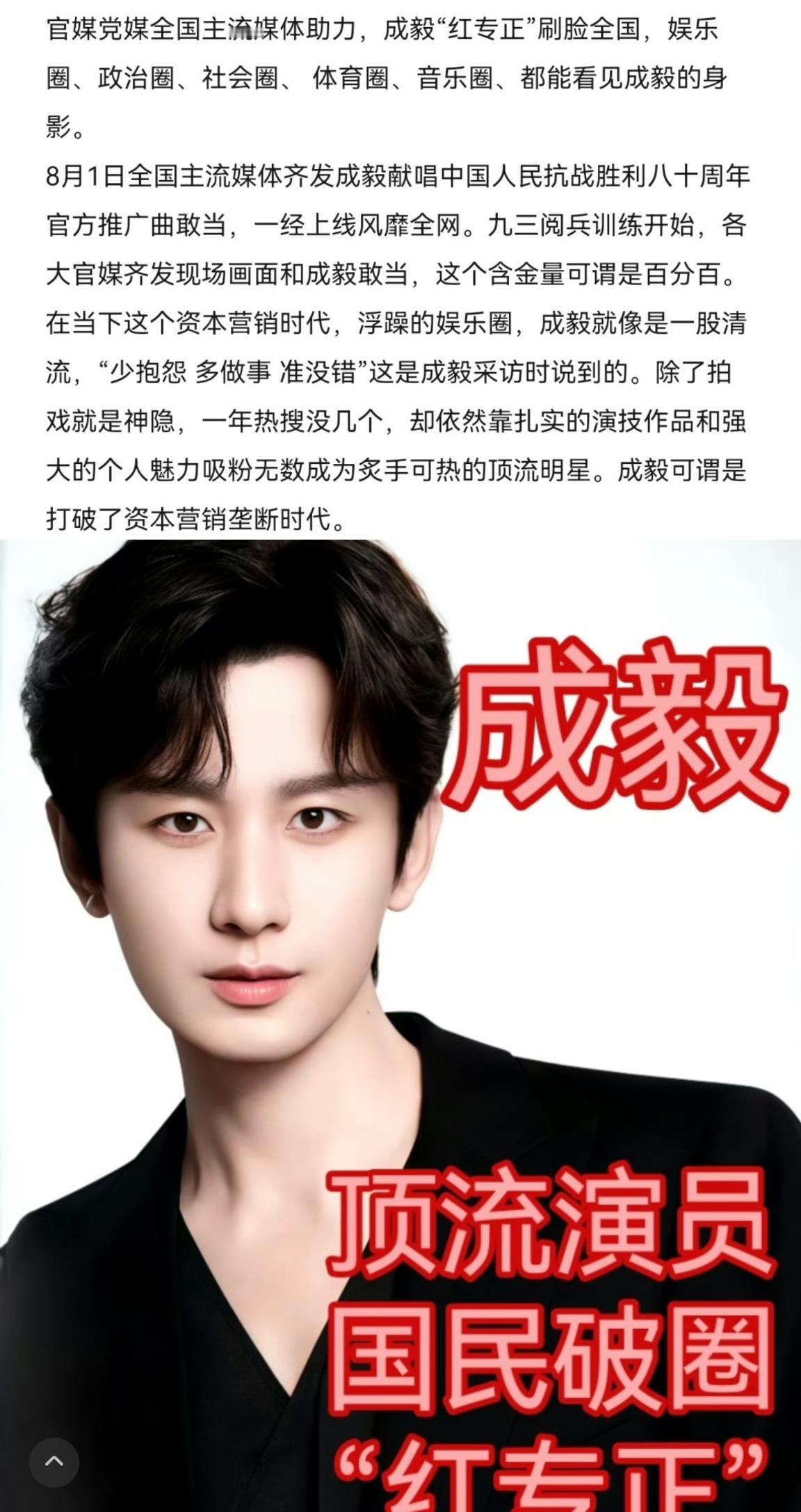 成毅敢当火爆全网！官媒党媒全国主流媒体助力，成毅“红专正”刷脸全国，不局限于粉圈