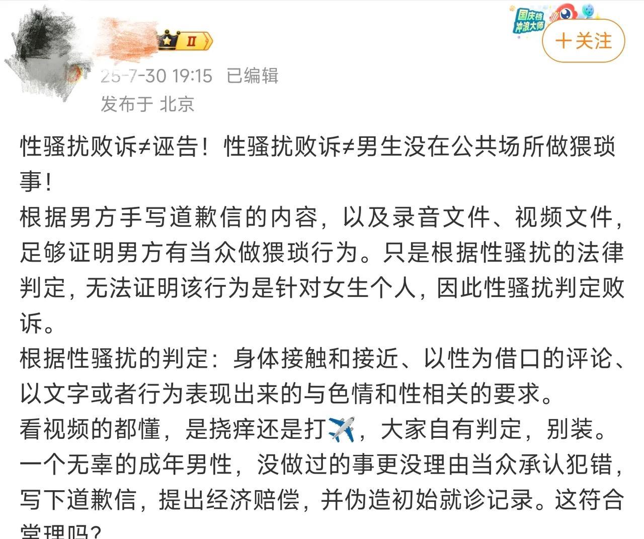 刷到好几位大V轮番上阵反复大呼：性骚扰败诉≠诬告！性骚扰败诉≠男方没做猥琐事！