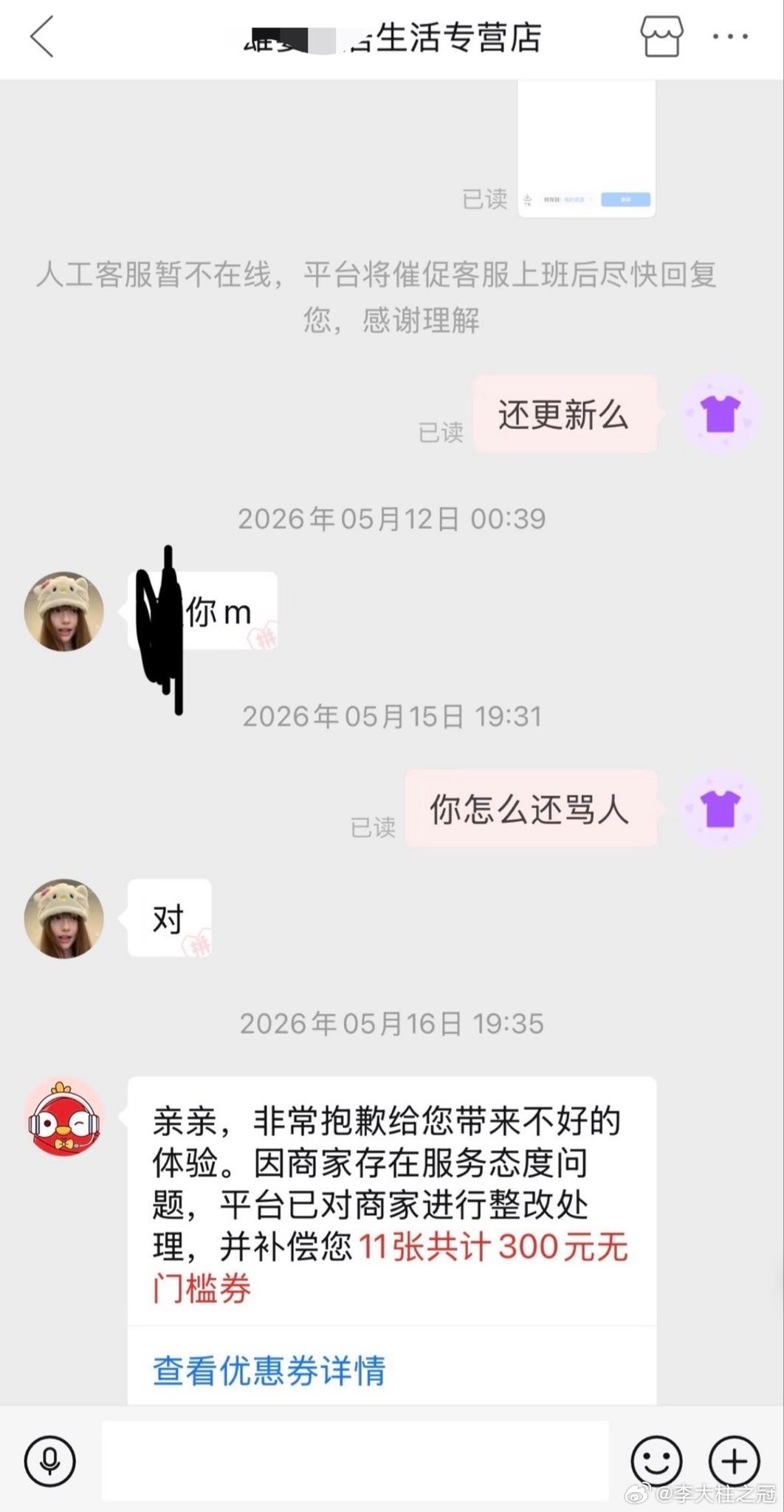 拼多多是真的宠粉啊，一声骂换来300块钱！