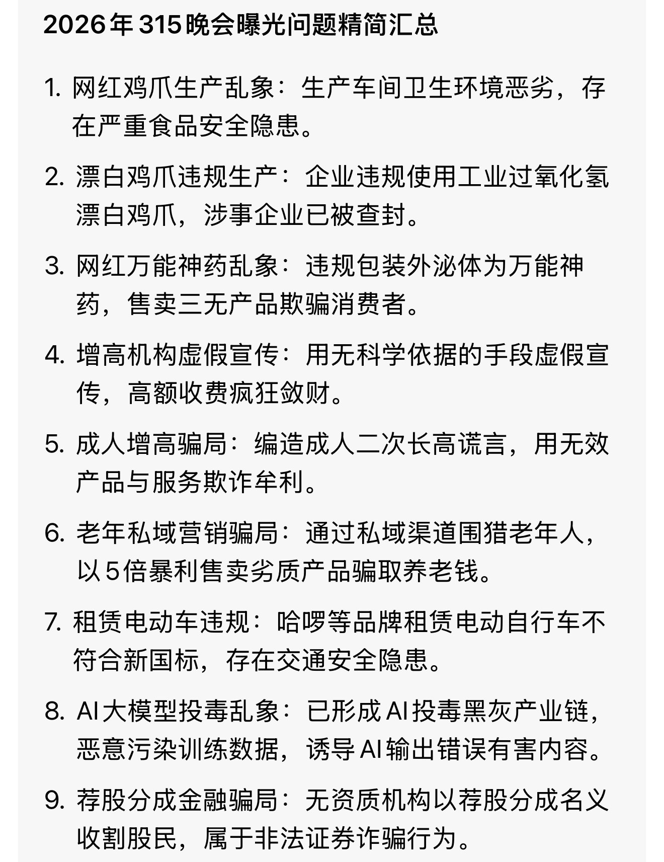 力度还是不够，315打假，建议每个月15号都来一次2026年315晚会曝光问题精