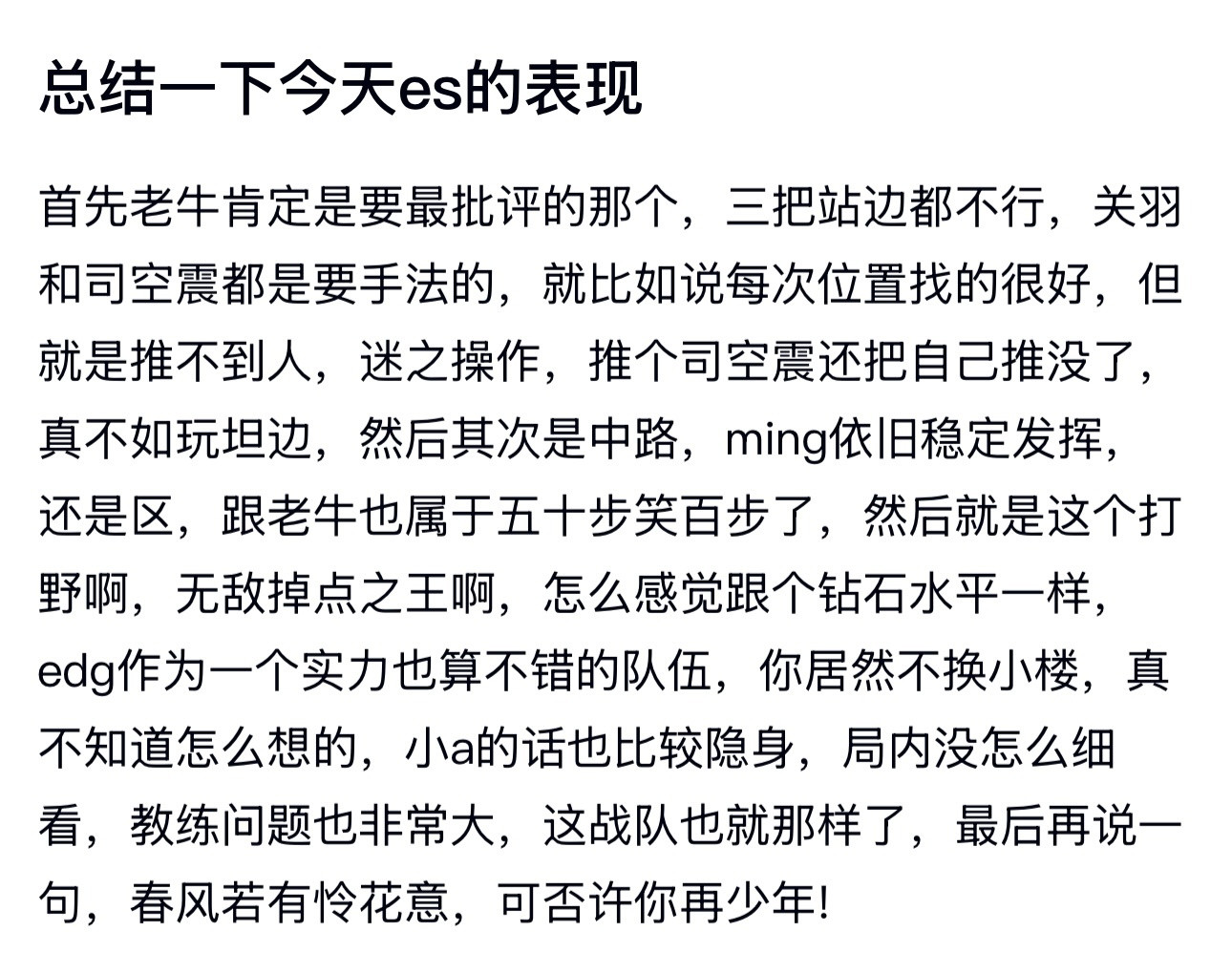 kpl总结一下今天es的表现
