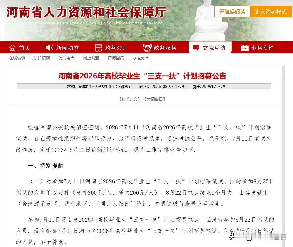 一场考试，从“拼实力”变成“拼关系”，又从“拼关系”拽回到“拼实力”：河南三支一