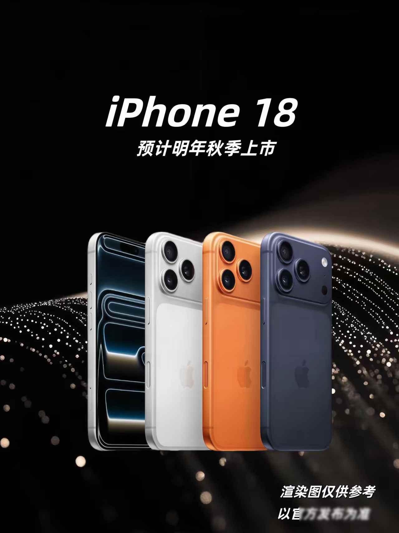 苹果要改规则了，iPhone18提前曝光，折叠屏真要来了？苹果这次真没藏私