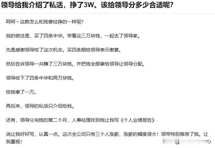 领导给我介绍了私活，挣了3W。该给领导分多少合适呢？人脉是人家的，活是你干的