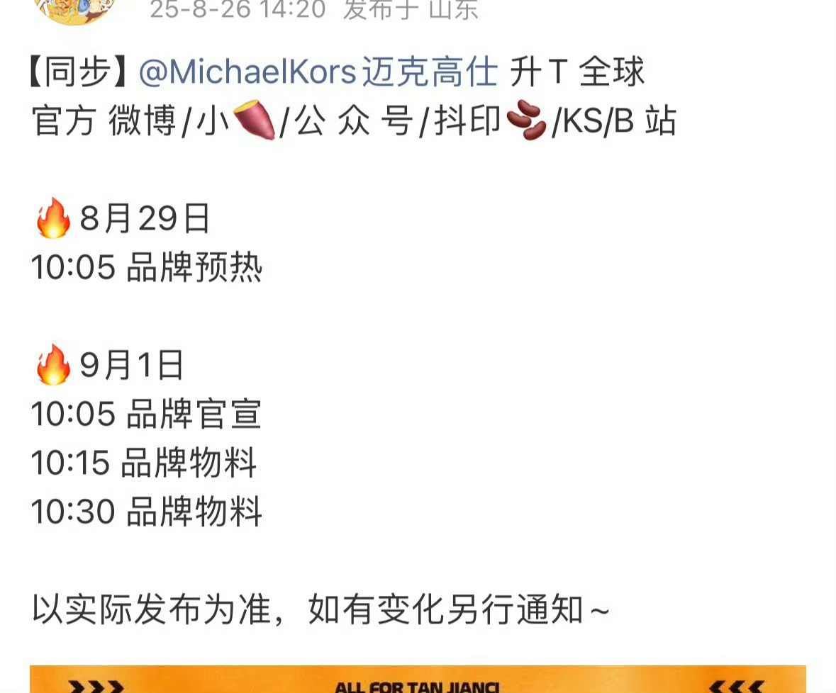 檀健次又要升title了，这次是mk，全球🤩​​​