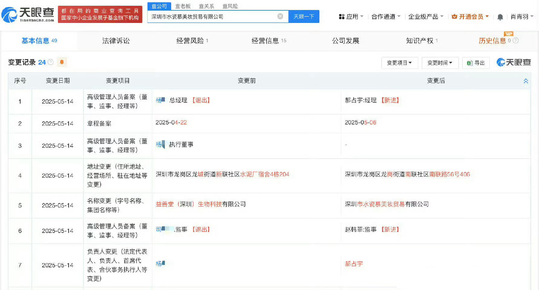 别的不说，14号一整天在着急忙慌变更公司管理层这件事到哪都说不通吧？[？？？]黄杨