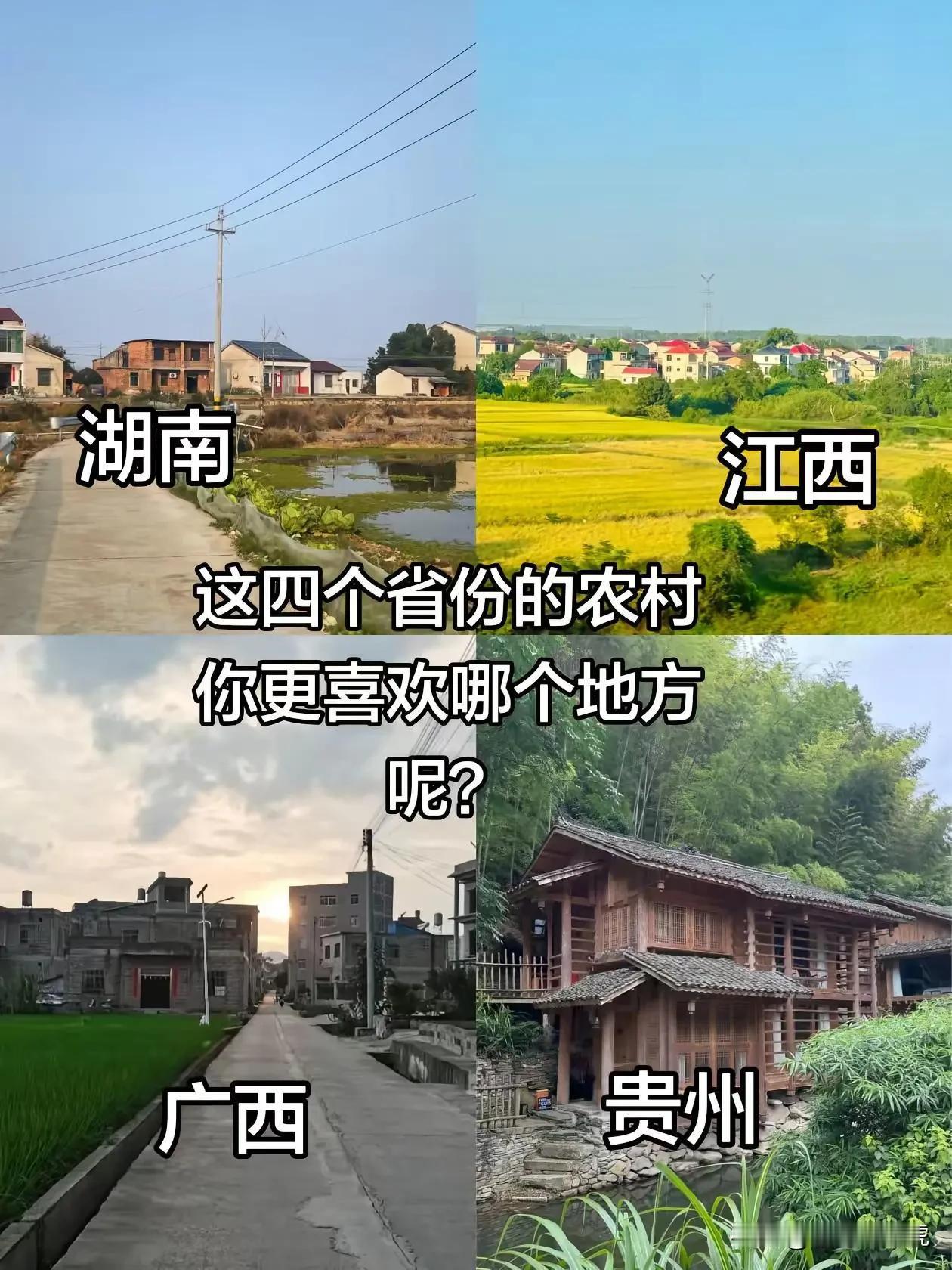 网友们，你们喜欢哪个地方，实话实说！