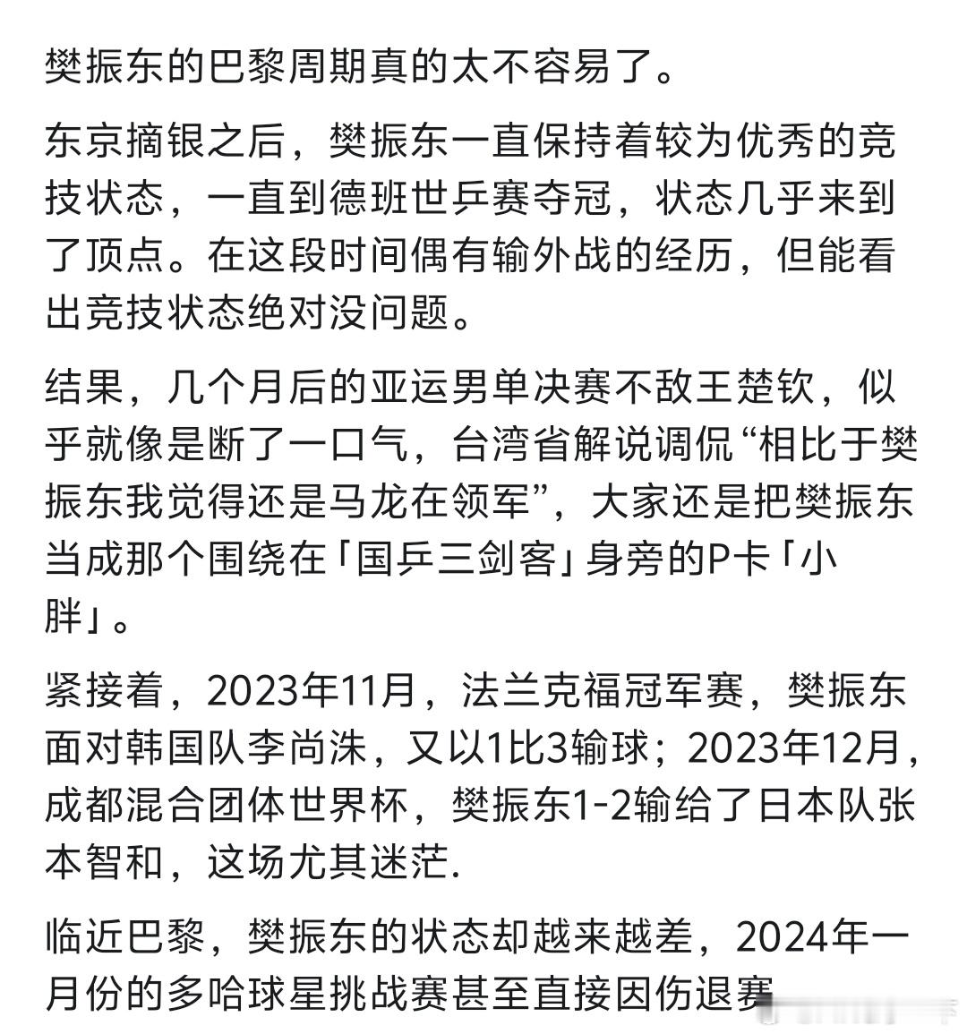 这块奥运金牌对于樊振东最大的意义是：“对他努力这么多年一次最公平的判定”​​​