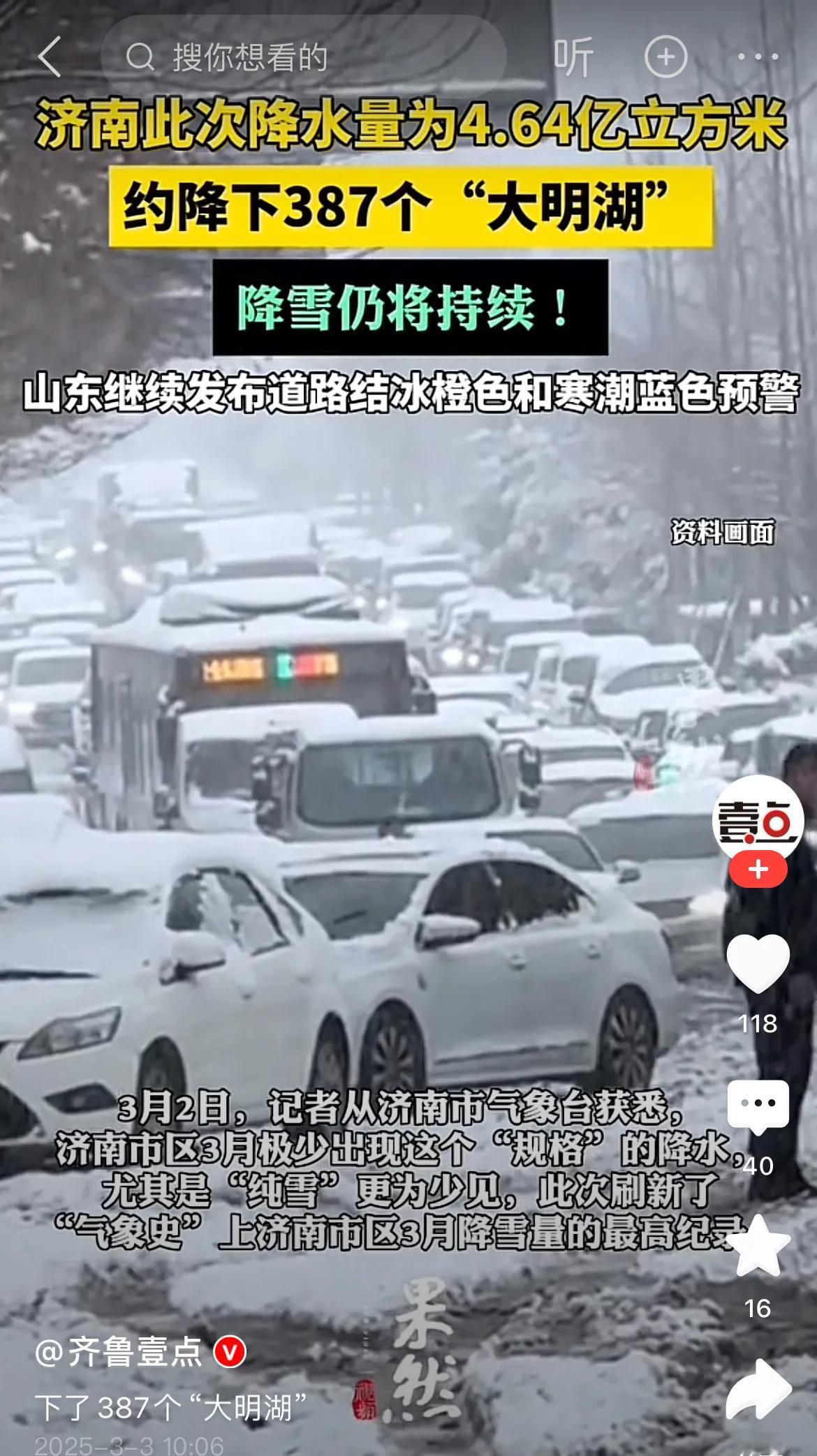 说实话，济南下大雪我嫉妒了，同为山东省的市区，为什么我们临沂一片雪花都没