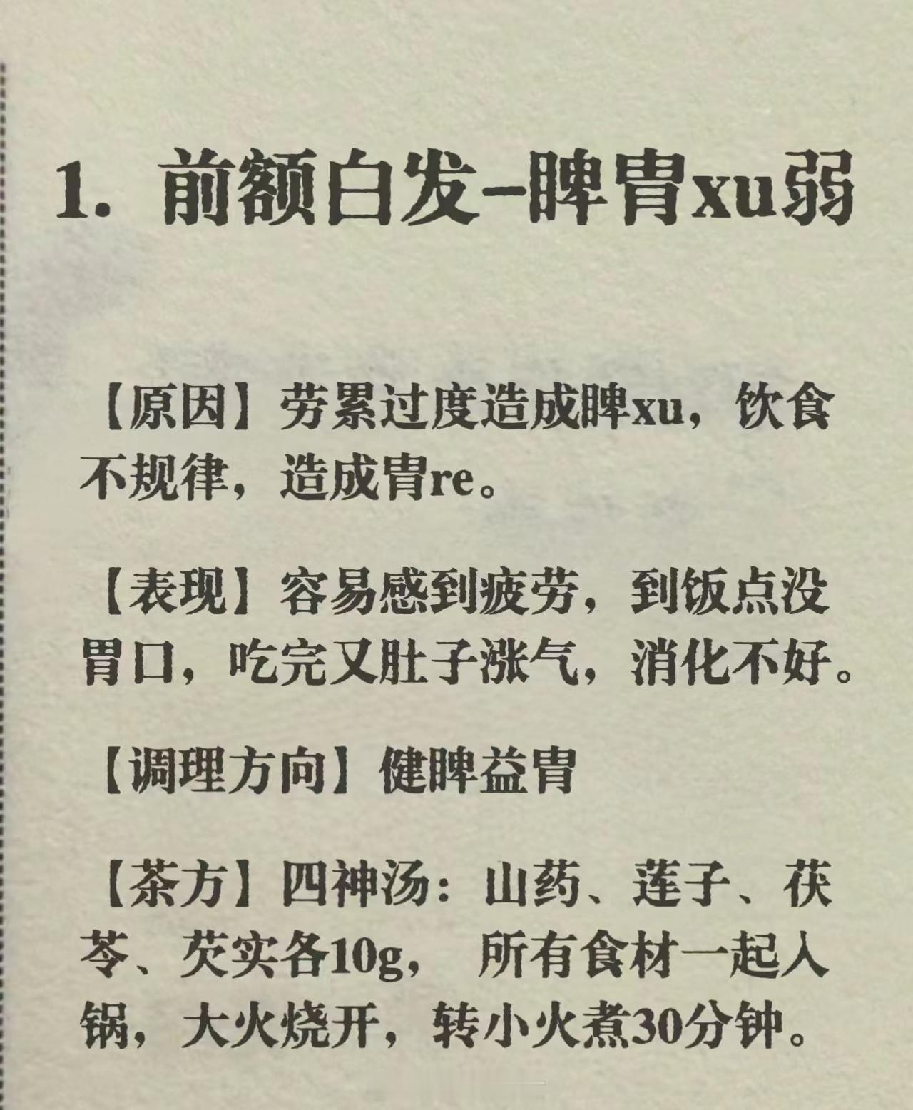 白头发是身体给你的压力警告《黄帝内经》中有关于白头发的论述，“女子五七，阳明m