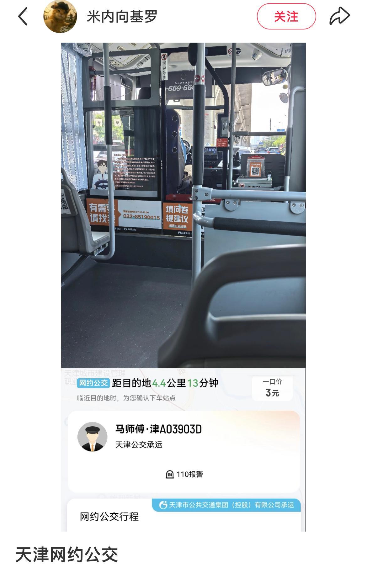 天津居然有网约公交？听说三分钟就有车接单，那也太方便了吧，天津的家人们这是真的吗