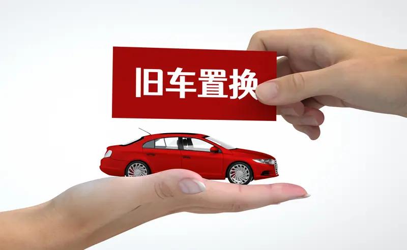 最后一天。赶上了汽车报废补贴政策的尾巴。两万块呀！我的那辆旧车已经开了十几年了