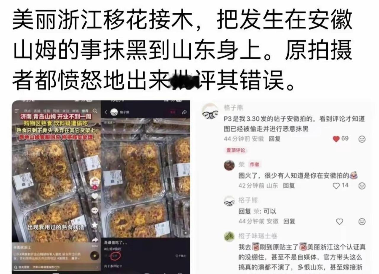 这段时间，全国各地网友以及很多官方媒体，用移花接木、造谣、抹黑等方式，对山东人进