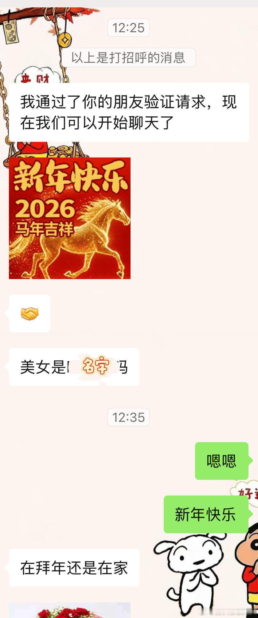 相亲初识，微信未满时…