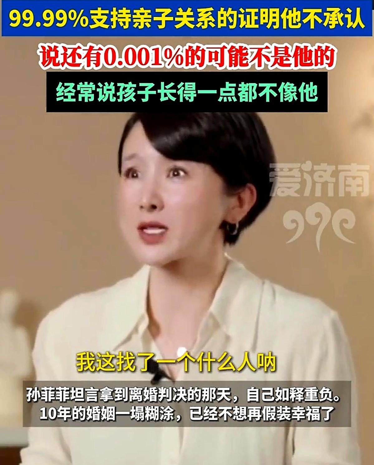 孙菲菲这事真让人堵得慌。她老公史宏拿着亲子鉴定——99.99%是亲娃啊，居然还说