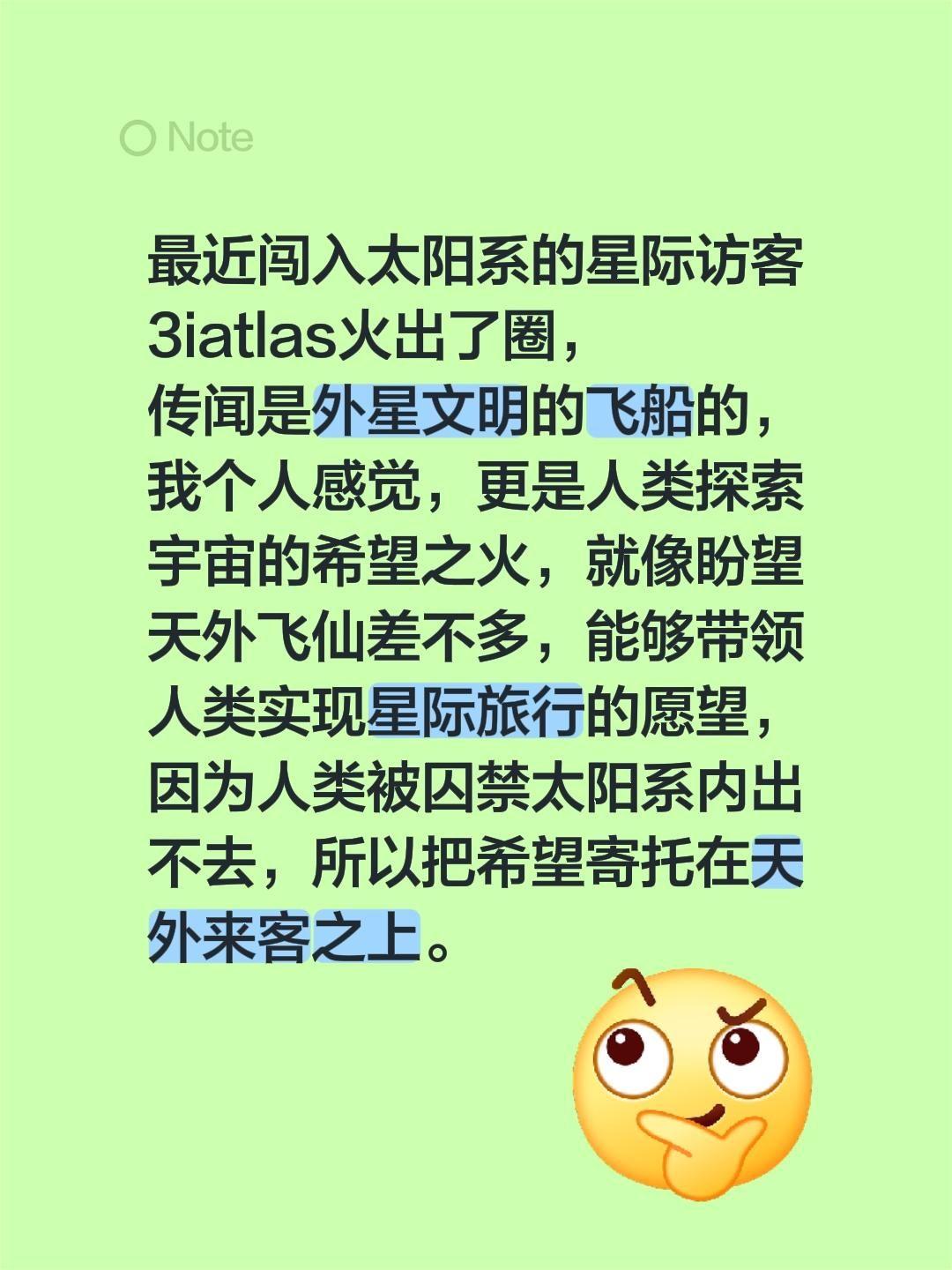 回复评论要走心。最近闯入太阳系的星际访客3iatlas火出了圈， 传闻...