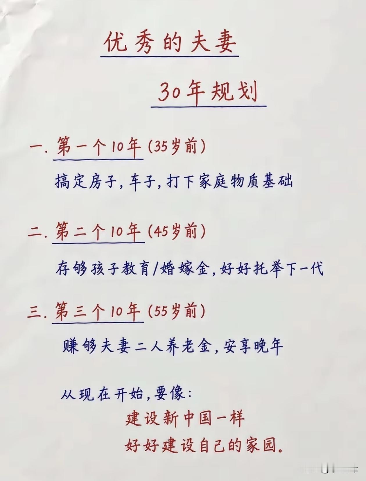 这个规划恐怕很少人能办得到吧