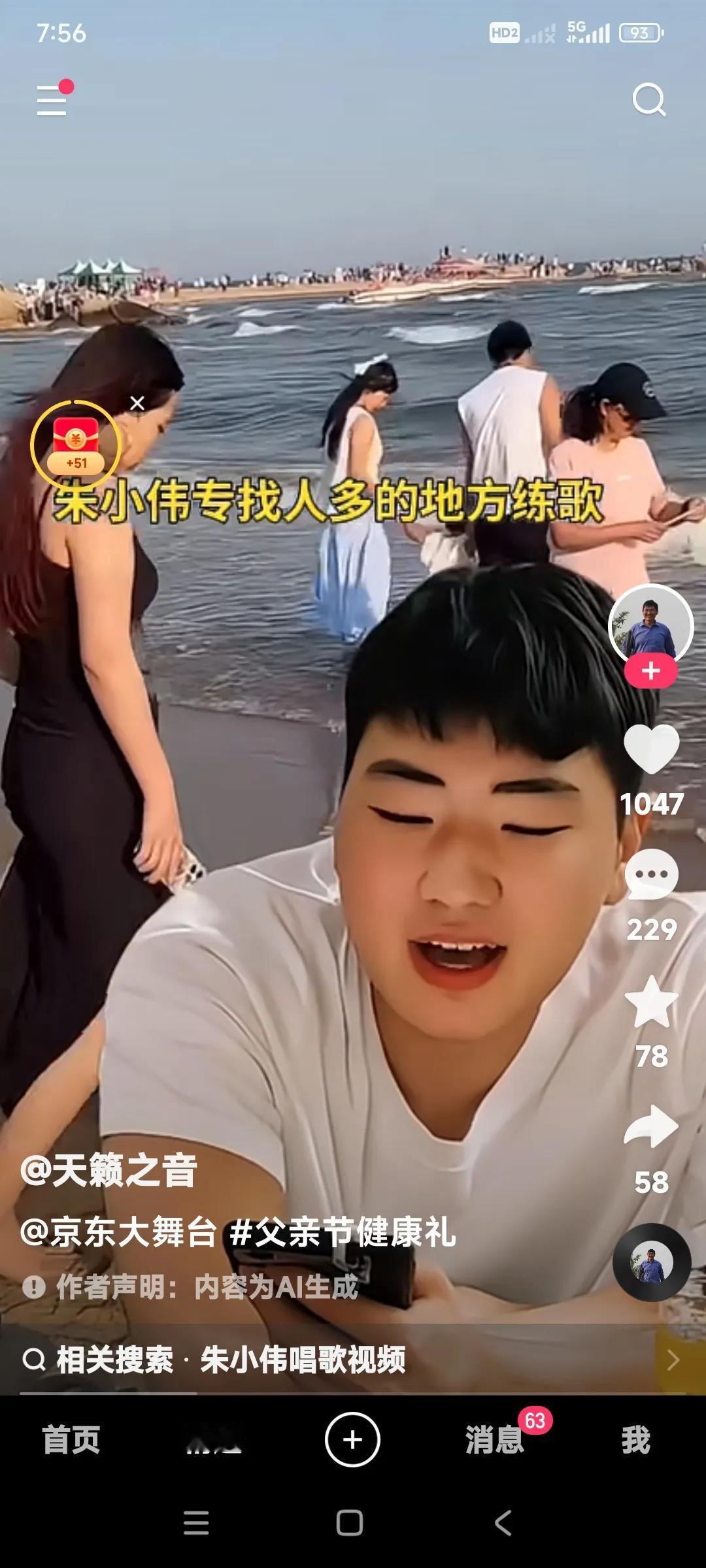 朱小伟和陈萌两个人天生一对。并且都有文艺细胞。朱小伟继承了他爸的好基因，