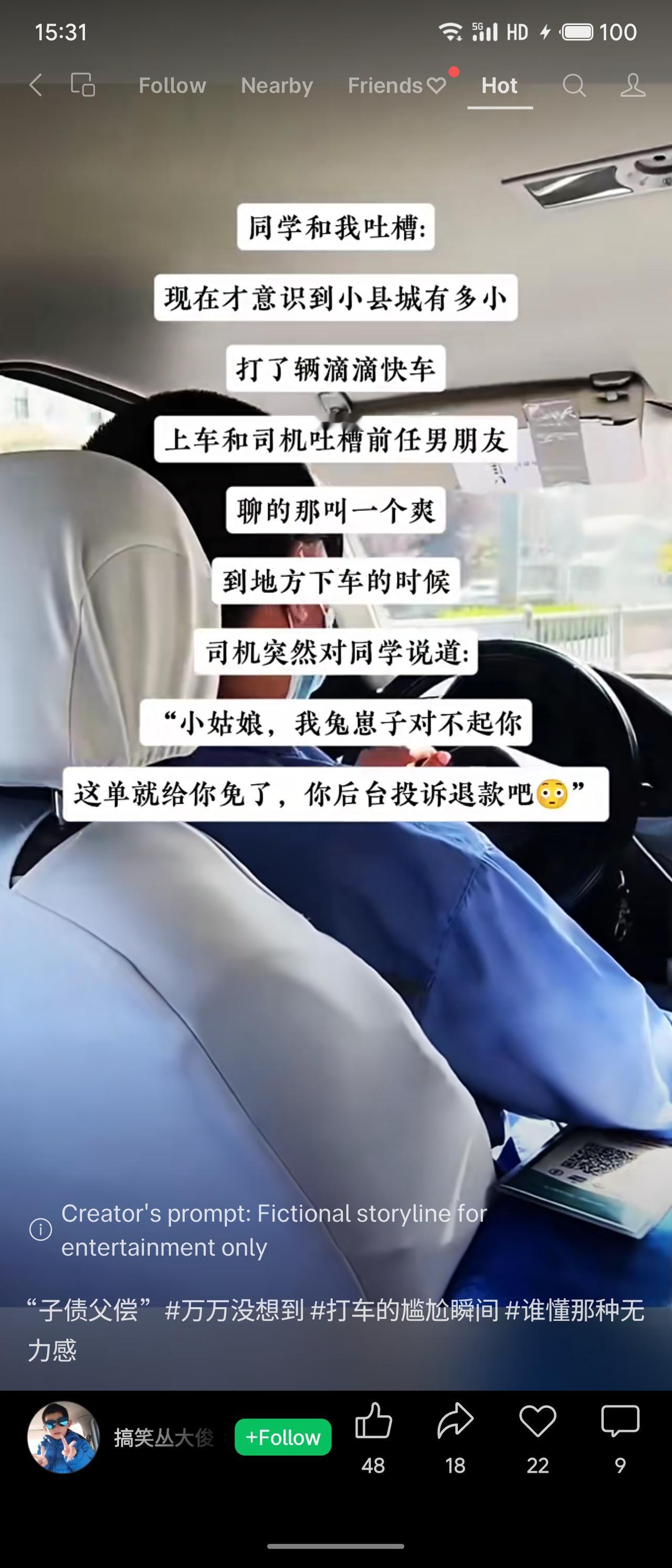 女生打滴滴时向司机吐槽前任男友，下车时司机突然说“我鬼崽子对不起你”，并主动免单