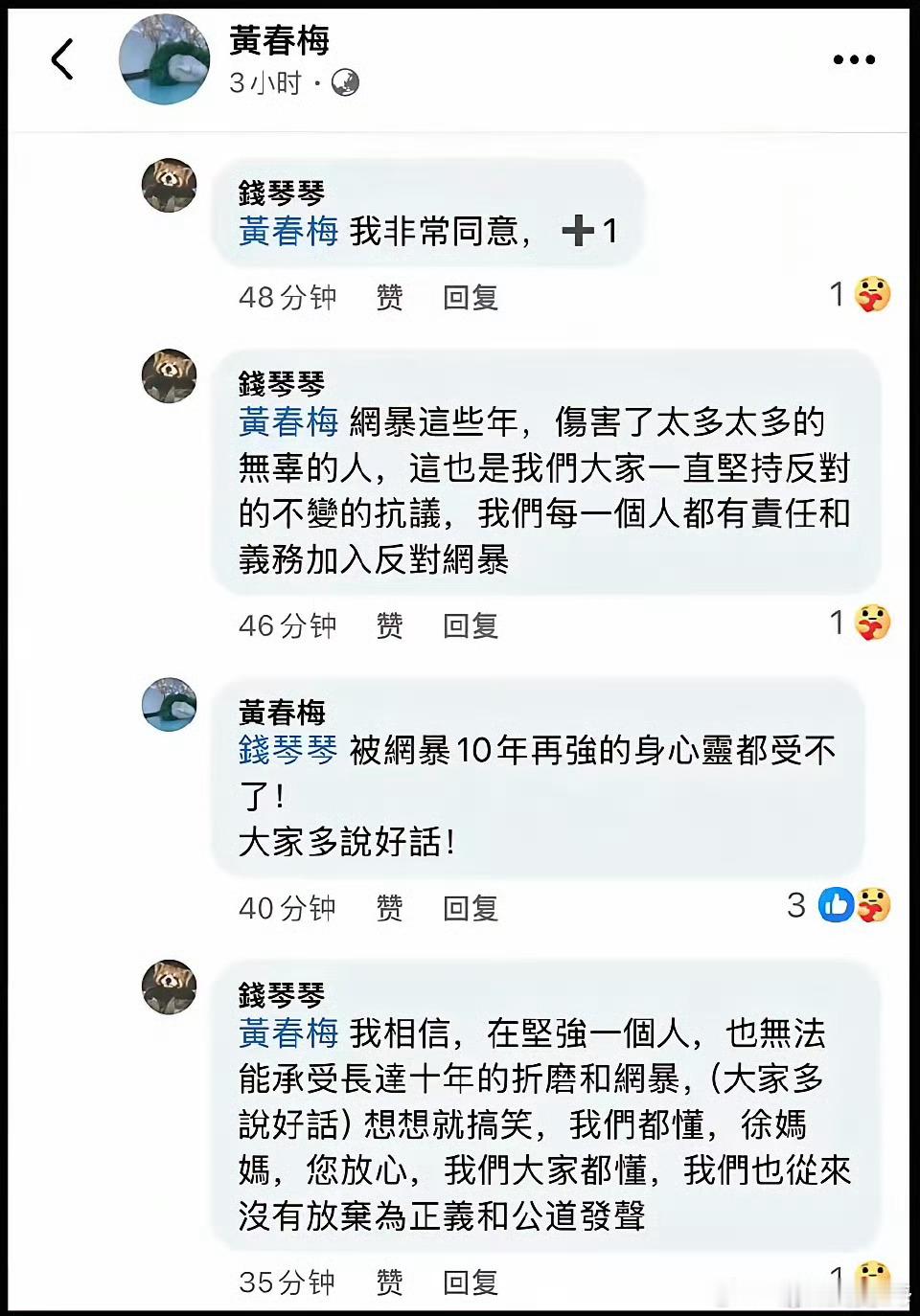 最新！黄春梅的“精彩”回复来啦！​黄春梅:我沒有要抬舉一個魯蛇耶、謝謝你提議、平