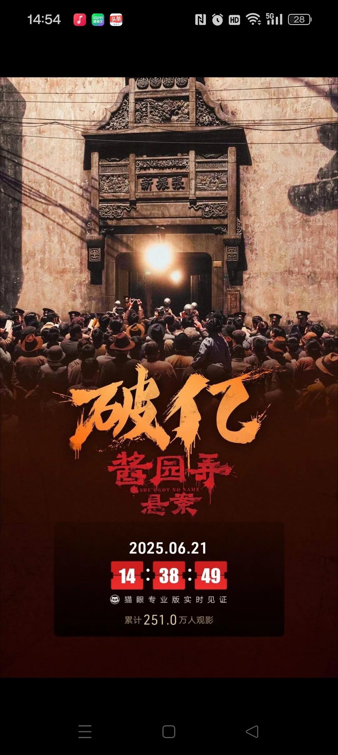 哇塞，《酱园弄.悬案》今天才正式上映，票房就已经突破了一亿，真的是太厉害了！