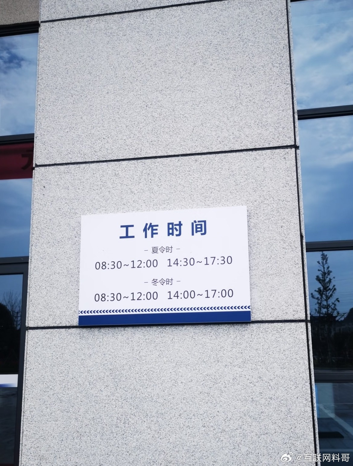 体制内某单位的工作时间。。。​​​
