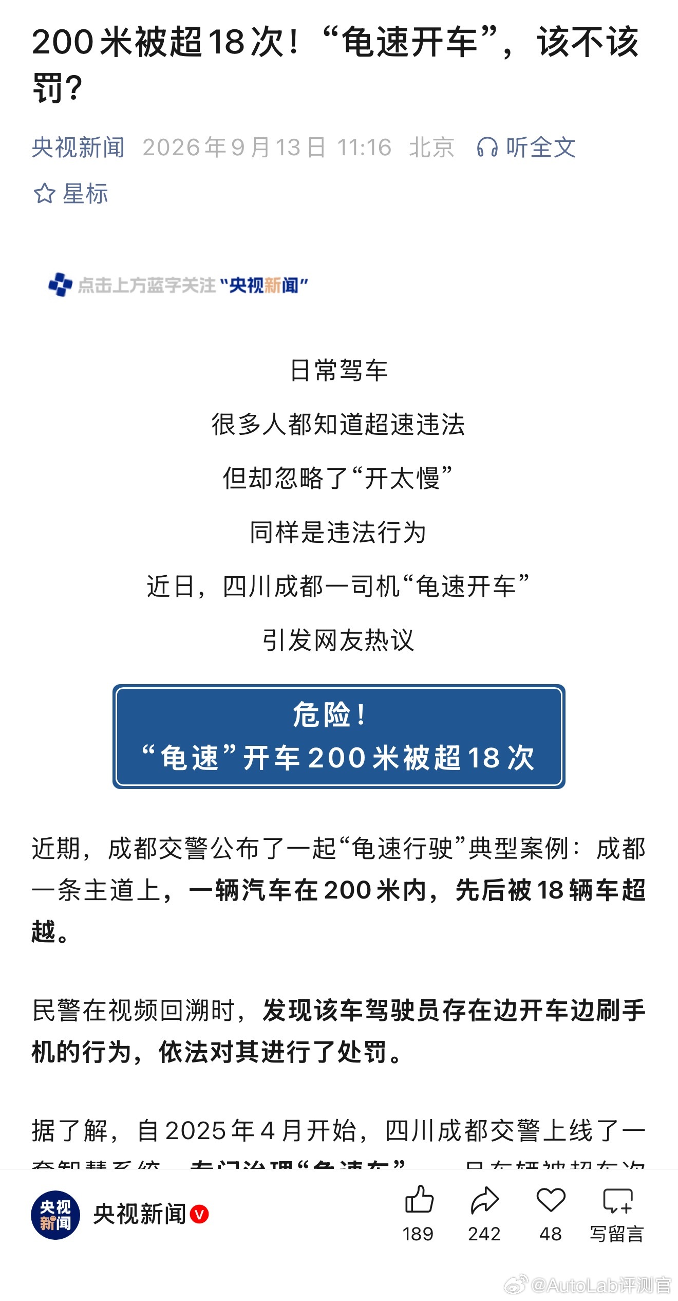 龟速车跟超速车真的应该一视同仁，一起被罚😡​​​