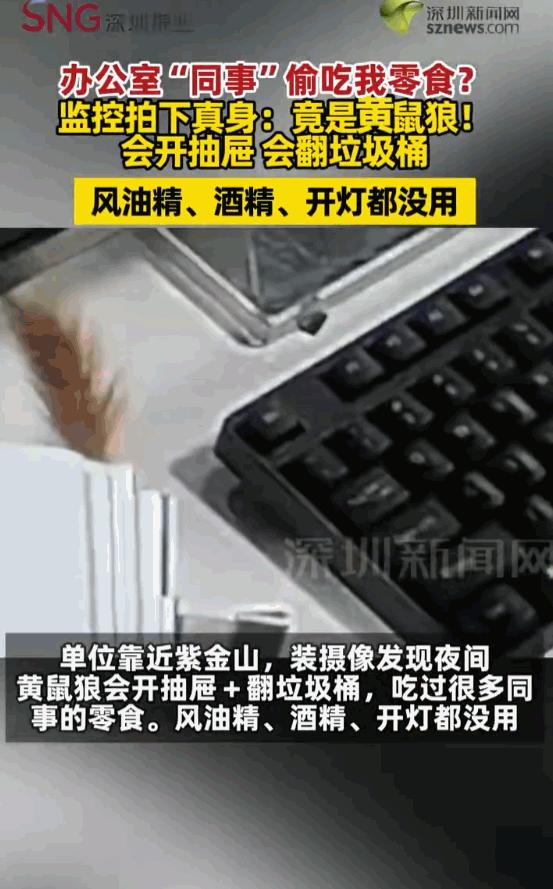 “日防夜防，家贼难防！”江苏南京一位网友所在的办公室频繁发生怪事，整整三年，零食