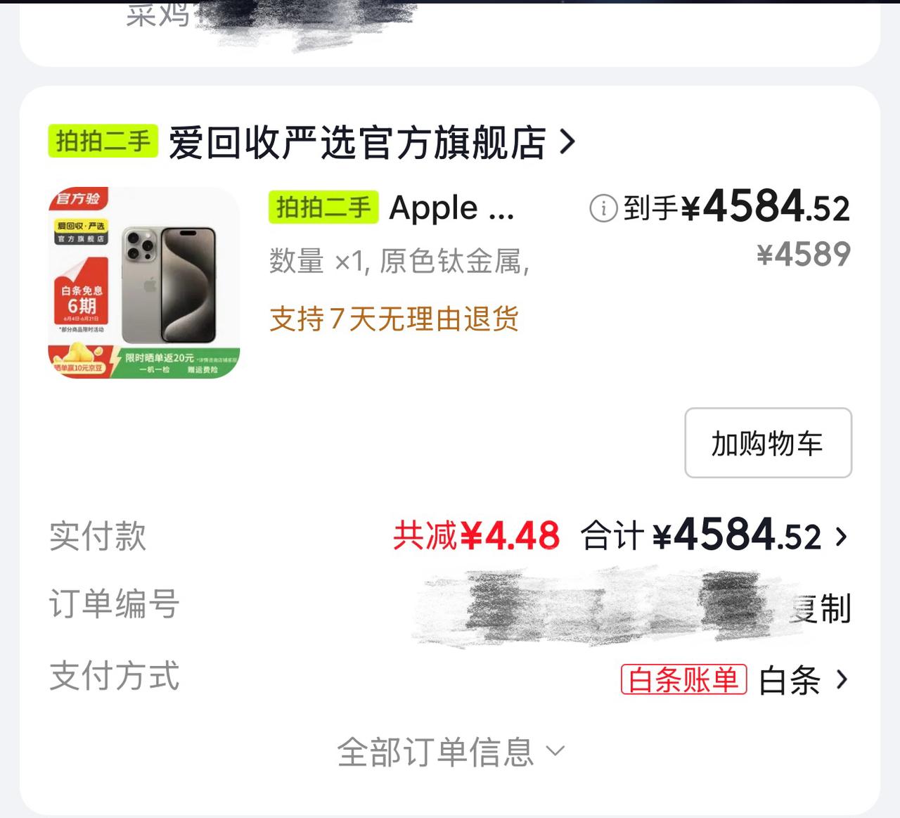 淘到99新，但只卖4.5k的iPhone15ProMax后，我立马就后悔了，因为