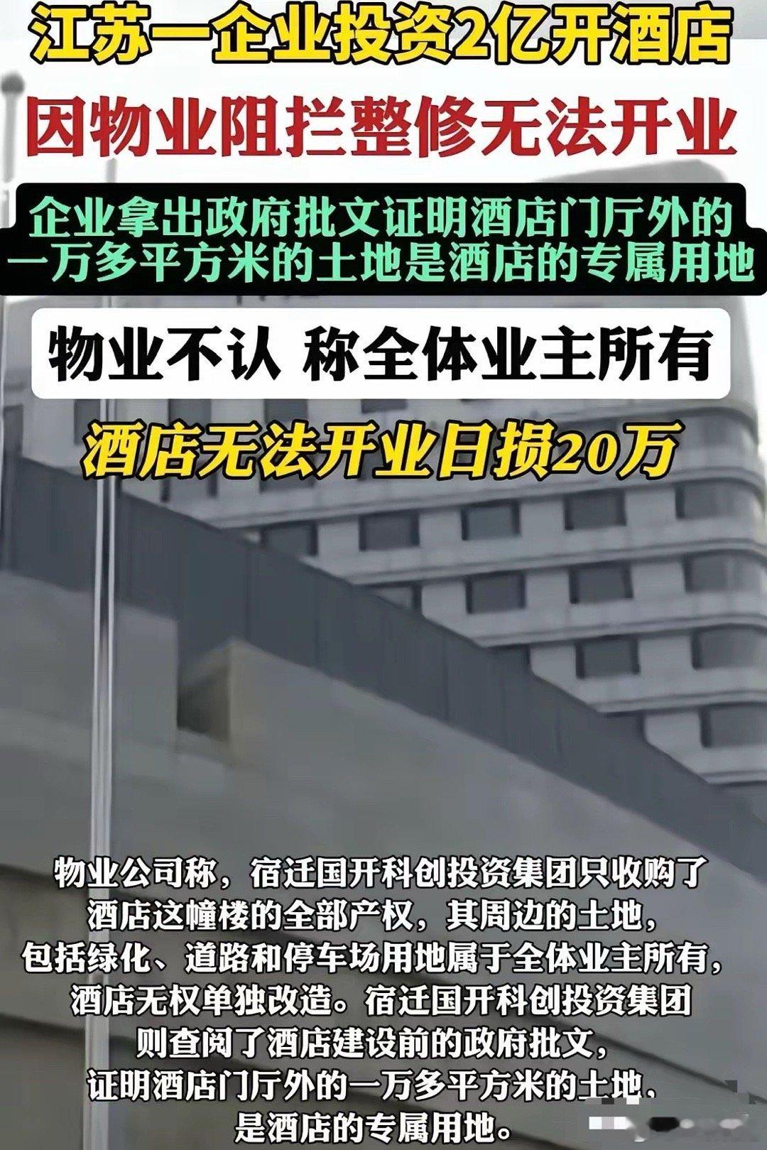 宿迁这家企业现在估计肠子都悔青了。花近两亿收购扬州某酒店，原本定好五一开业，