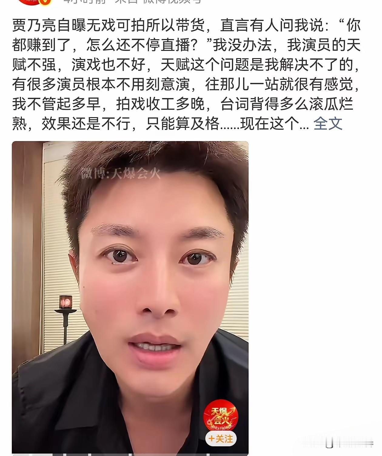 近日直播时，贾乃亮遭遇网友尴尬质问：“你都赚那么多了，为啥还天天直播？”贾乃亮迅