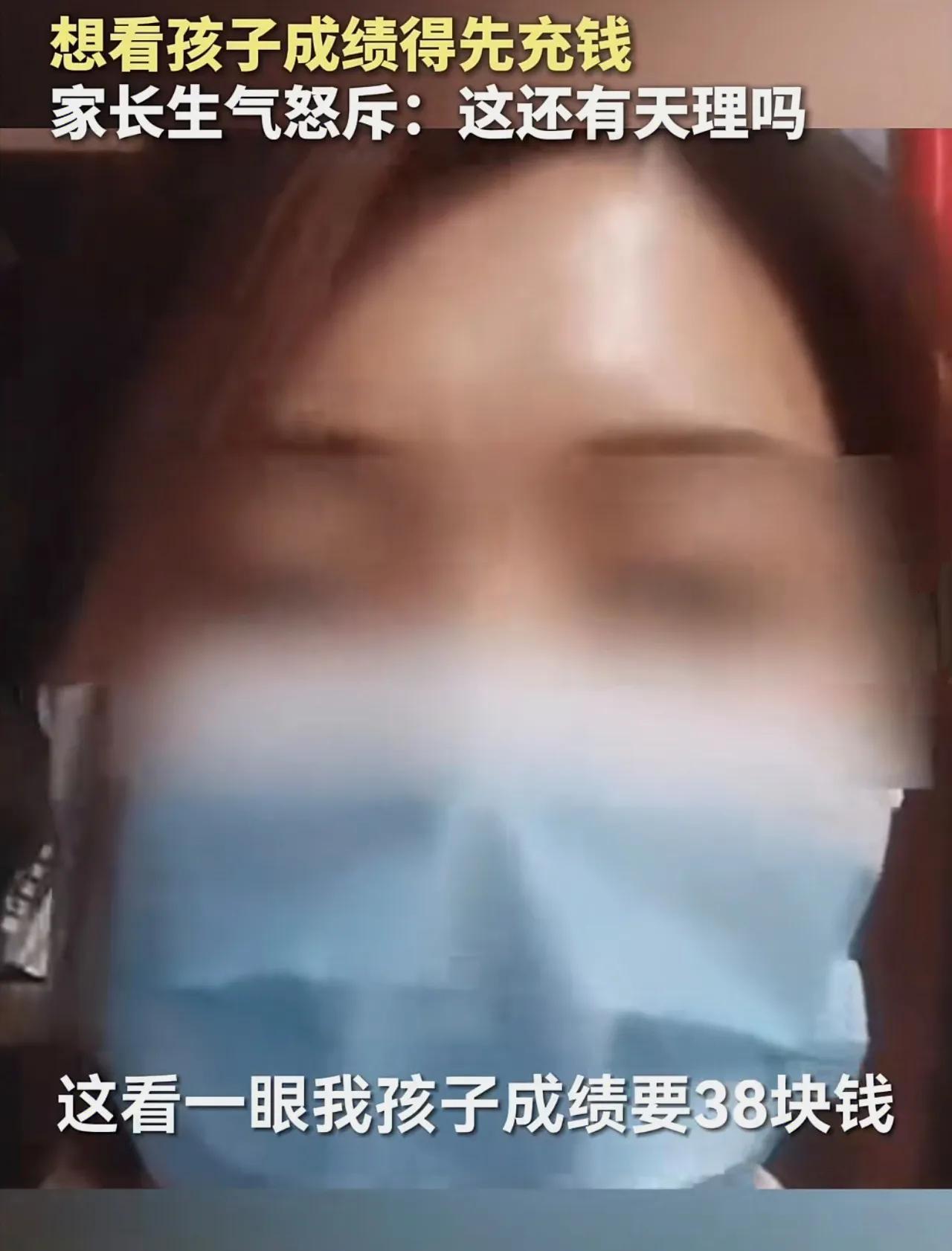 山东菏泽一位家长近日愤怒吐槽，学校要求下载某APP查孩子成绩，却发现免费只能看分