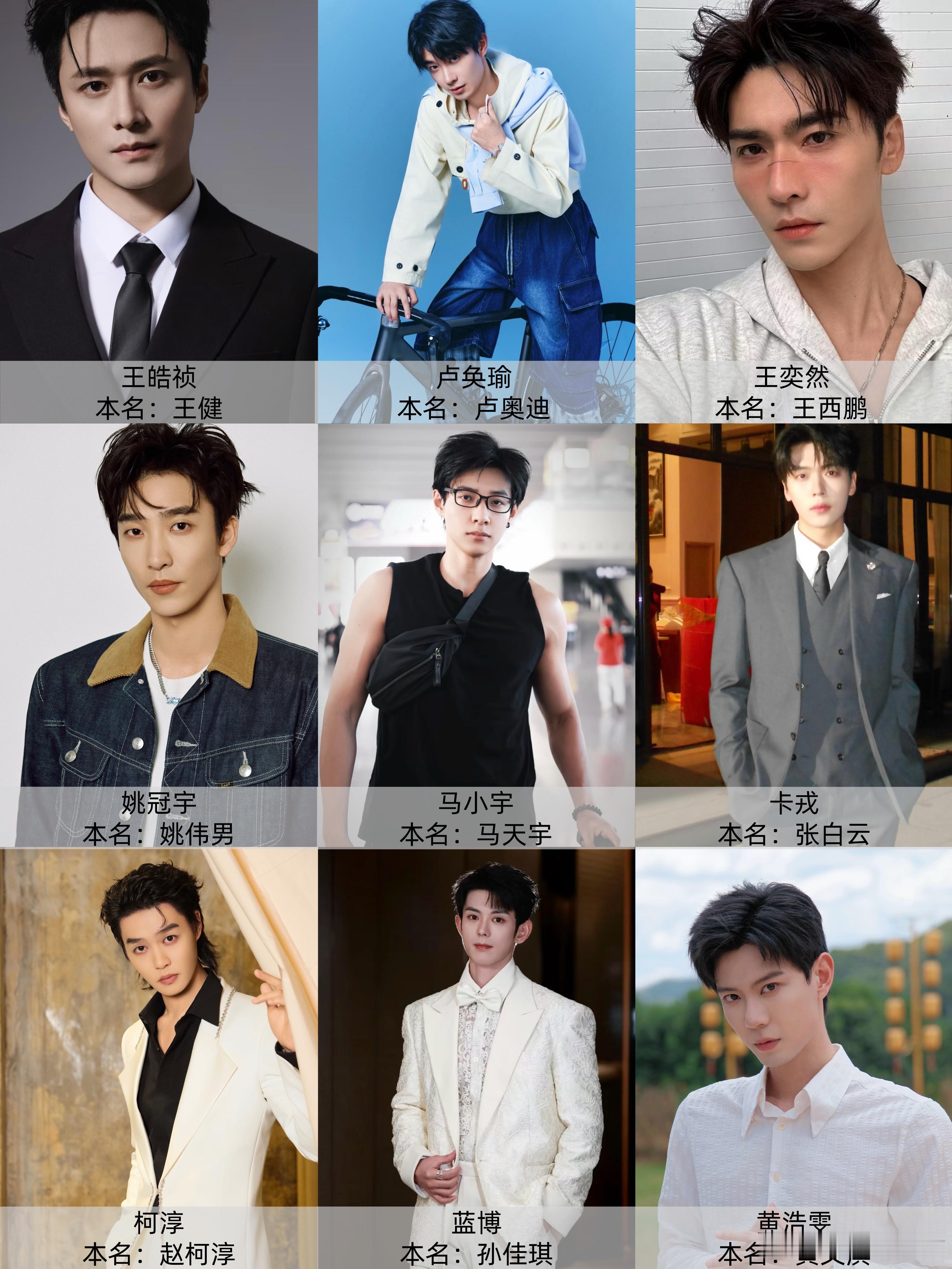 原来熟知的短国男演员竟然也用的都是艺名❗️