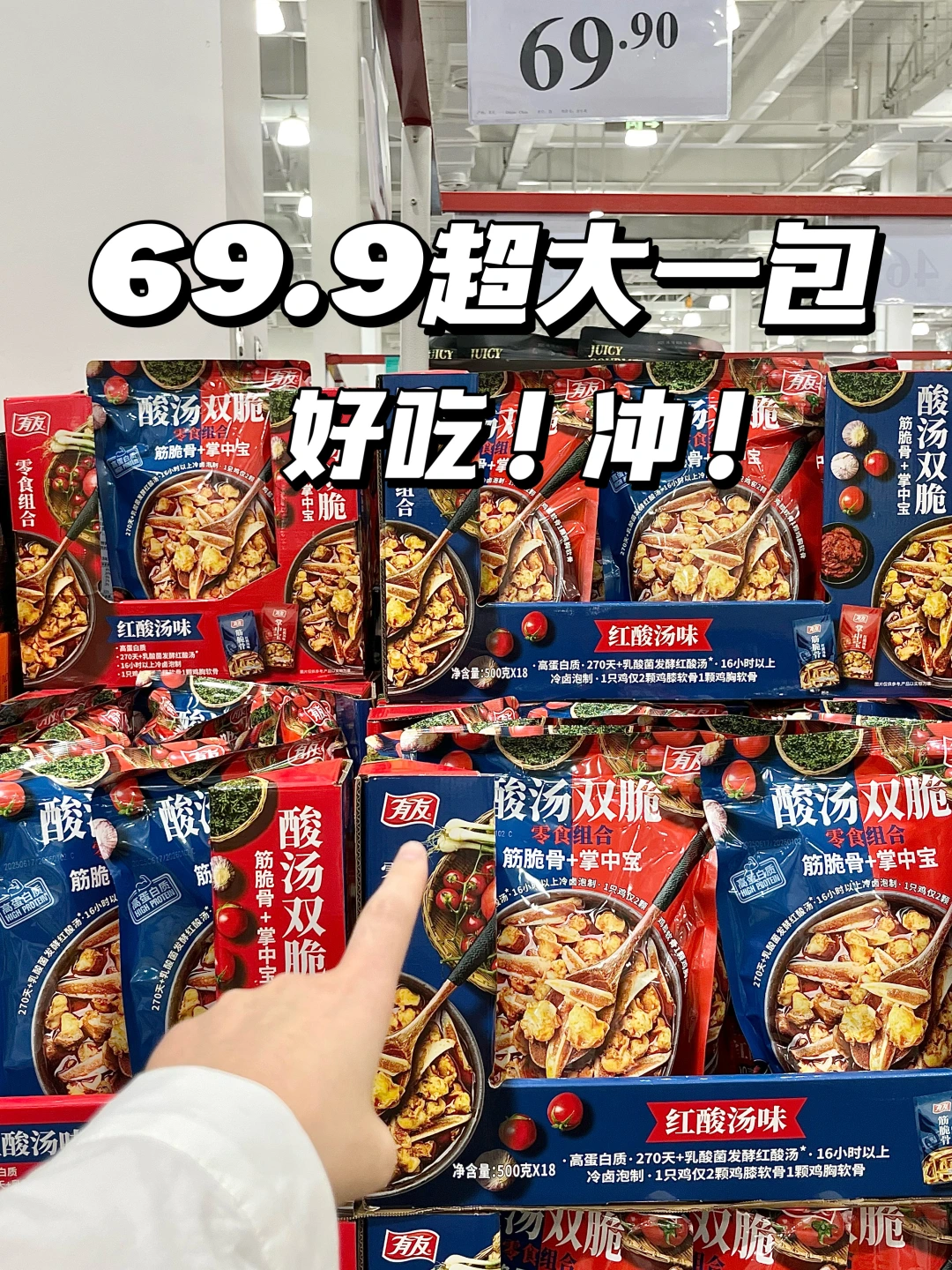 在山姆看到这个酸汤酸脆，一定不要放过它！