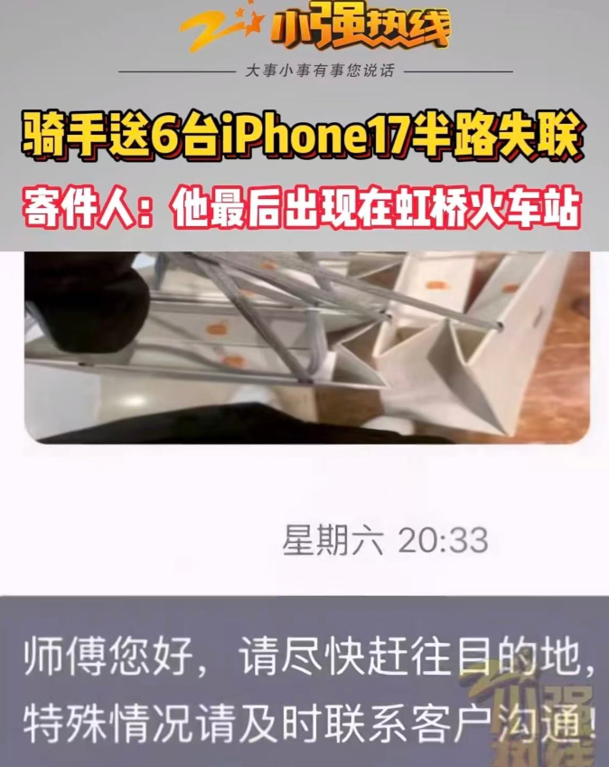 上海，一男子在送货平台下了个单，要将6台苹果17promax手机送到客户手里，总