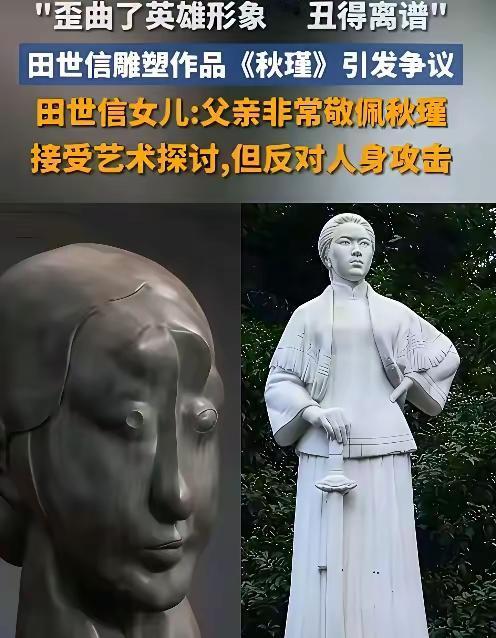 谁在纵容“审丑”大师解构我们的英雄？当一尊面目狰狞、五官扭曲的秋瑾雕像，被创